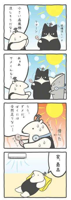 【ミニ扇風機】

ぼくにはこれじゃ足りないよ…🐜

#ルーミーズパーティー #ルーミーズ #アリクイ #扇風機 