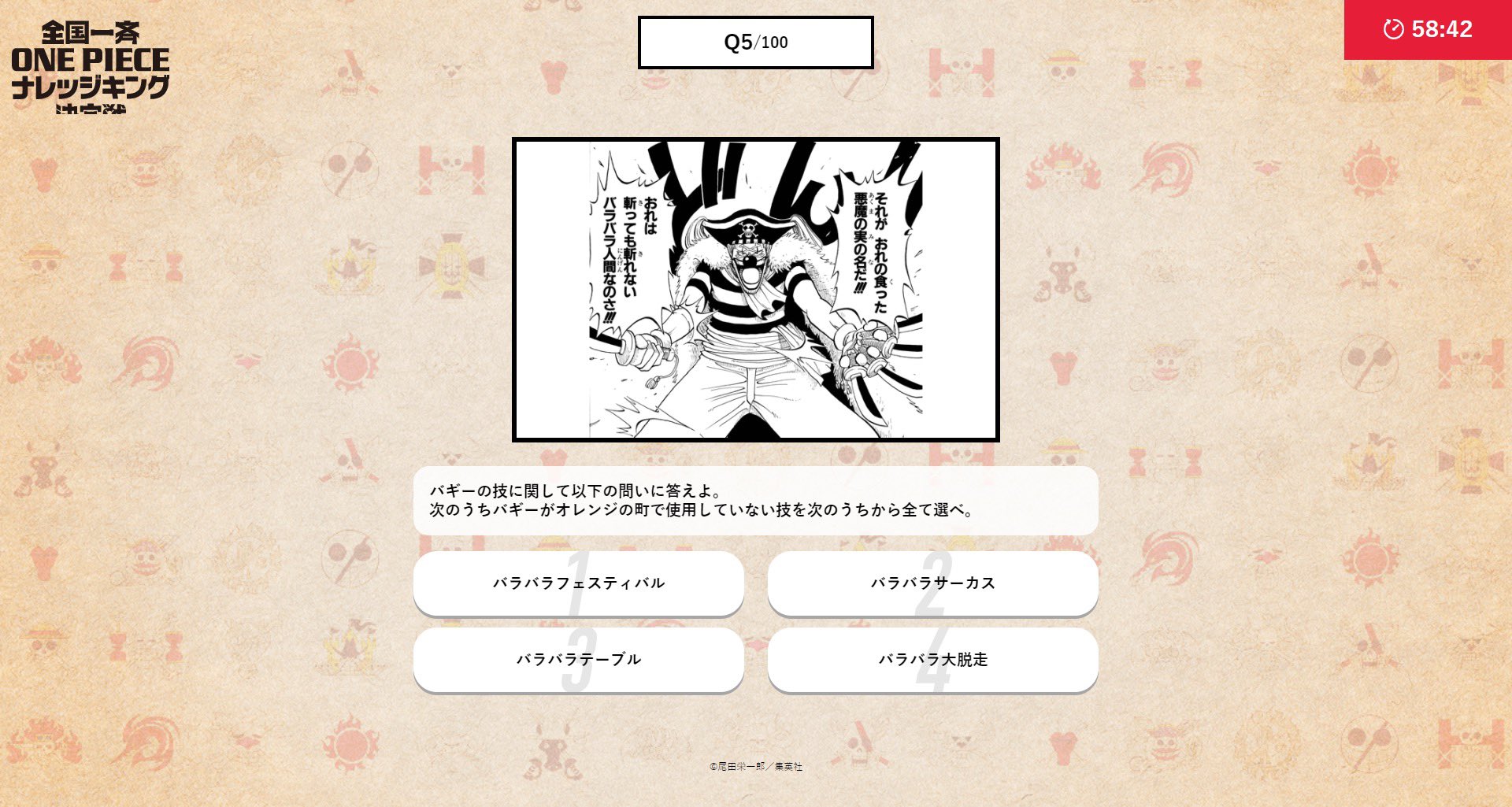 One Pieceスタッフ 公式 今日の過去問 ナレッジキング決定戦とは Onepiece の知識を競う大会です 参加者には特別 全員に成績表を配布いたします さっそく参加申込 T Co 4mxtsvvas7 オレンジの町から無料でよんで答えを