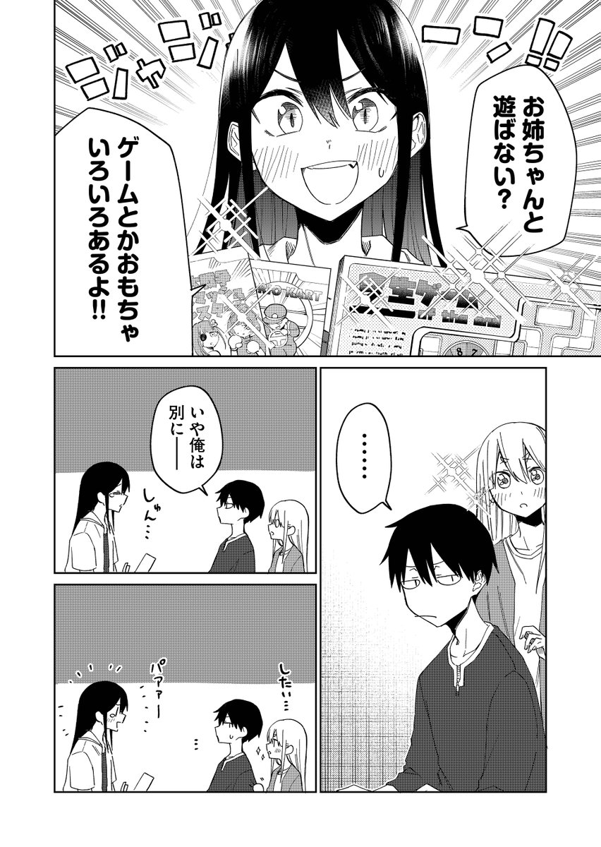 妹の友達が何考えてるのかわからない23[2/2] 