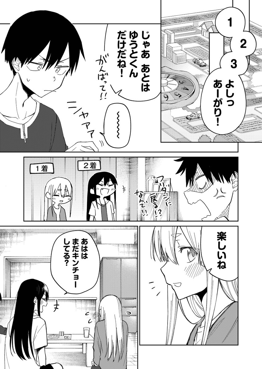 妹の友達が何考えてるのかわからない23[2/2] 