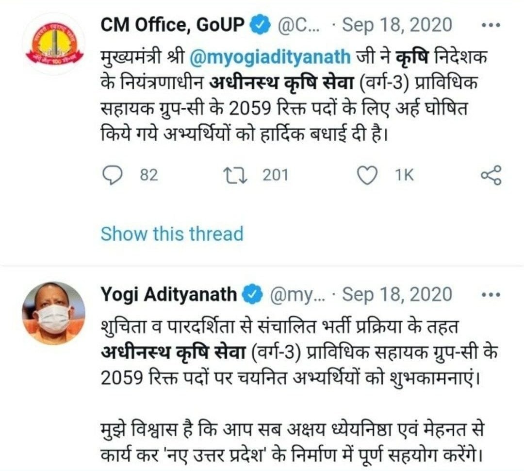 इन 4 लाख नौकरियों में कृषि प्राविधिक सहायक भर्ती 2018 के 2059 युवा भी होंगे जिन्हें मुख्यमंत्री जी पिछले साल सितंबर में बधाई दे चुके है जबकि इनमें से किसी भी युवा को नियुक्ति नहीं मिली है।

पिछले साल प्रदर्शन और ट्विटर अभियान के बाद फाइनल रिज़ल्ट घोषित हुआ था।

#UPSSSC_AG_TA