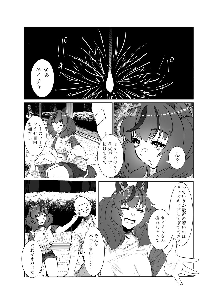 ネイチャと線香花火を燈す話 