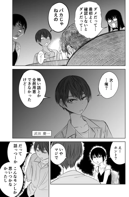 夏なので友人達で怖い話をしたけど何かがズレてる漫画(3/4) 