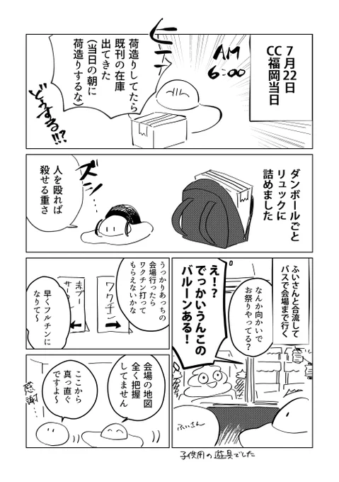 CC福岡レポ漫画1/2 マスク省略してます 