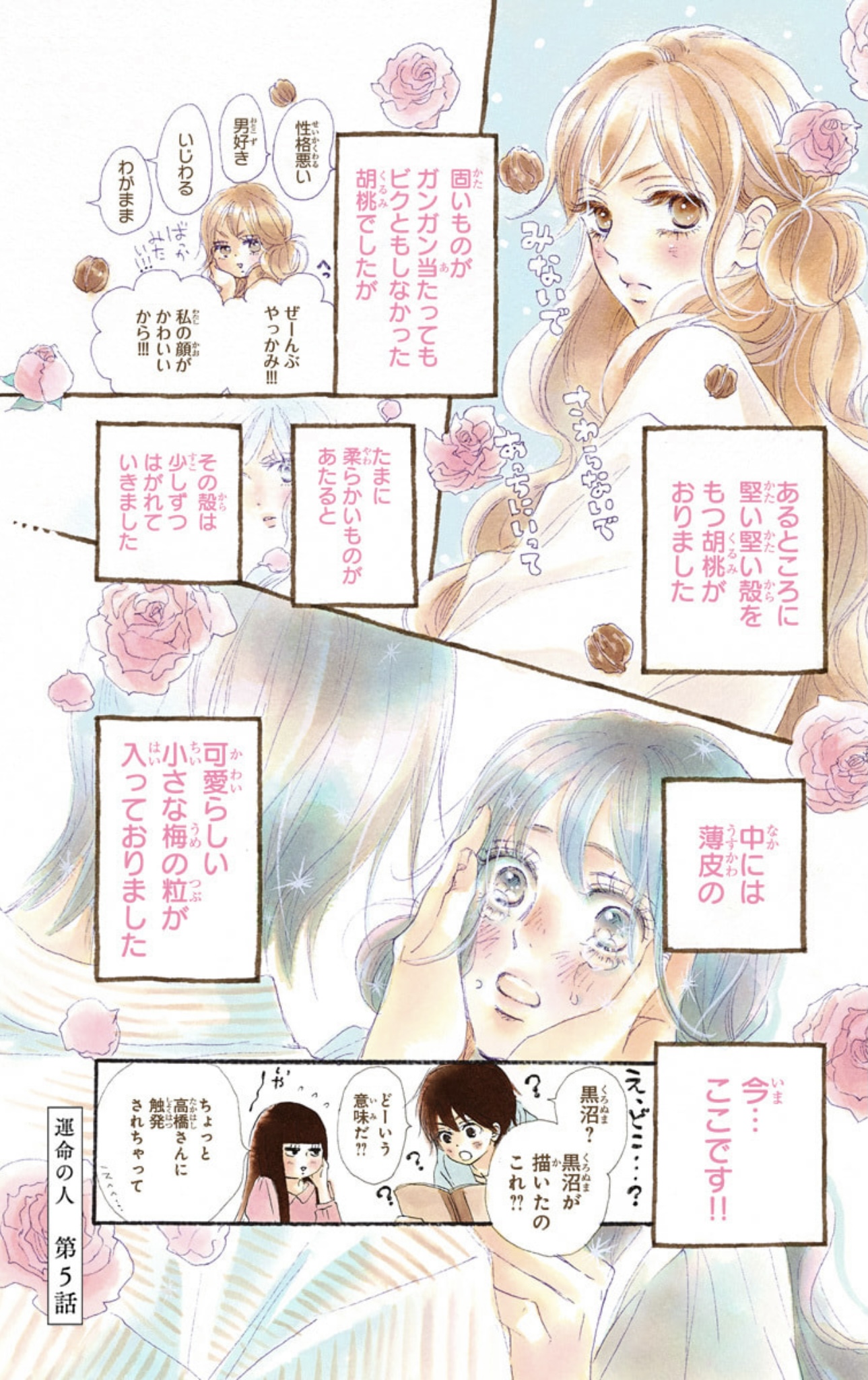 君に届け Amazon.co.jp: 君に届け 20 (マーガレットコミックス) : 椎名