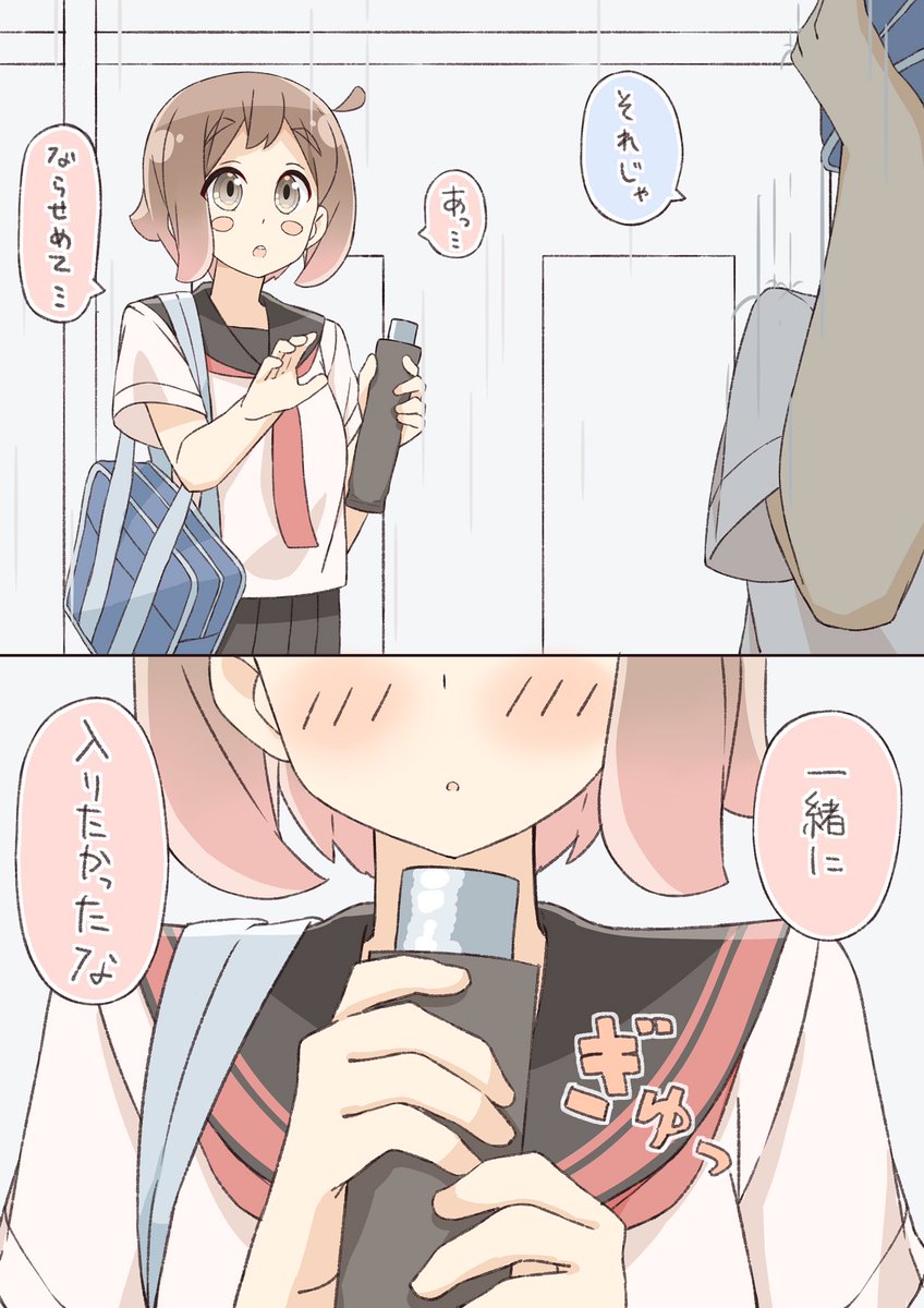 気になる女の子と傘 