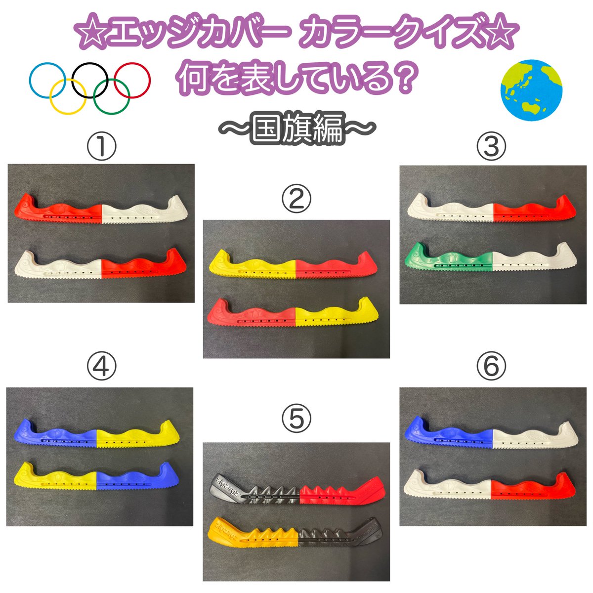 KOSUGISKATE's tweet photo. 小杉スケートでは、ジグザグズとロッカーズでいろんなものを表現してクイズにしてみました!😚
何を表しているか分かった方は
リプライで答えてください!🙋♂️🙋♀️
#小杉スケート #KOSUGI
#フィギュアスケート #スケート
#エッジカバー #エッジケース
#zigzagz #guardog #rockerz
#国旗 #オリンピック https://t.co/vLmdAqsl69