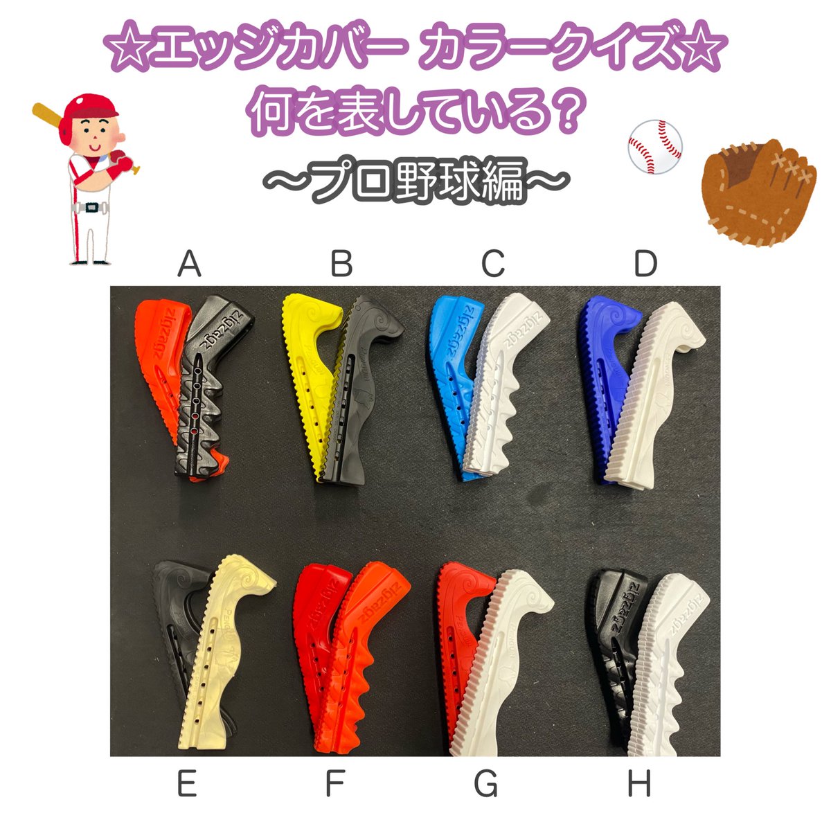 KOSUGISKATE's tweet photo. 小杉スケートでは、ジグザグズとロッカーズでいろんなものを表現してクイズにしてみました!😚
何を表しているか分かった方は
リプライで答えてください!🙋♂️🙋♀️
#小杉スケート #KOSUGI
#フィギュアスケート #スケート
#エッジカバー #エッジケース
#zigzagz #guardog #rockerz
#国旗 #オリンピック https://t.co/vLmdAqsl69