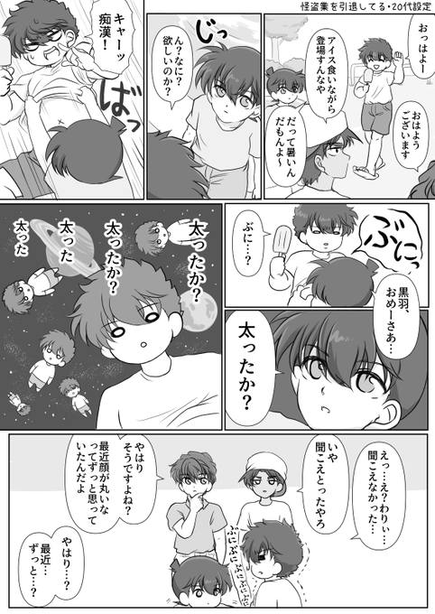 くろば、太る 