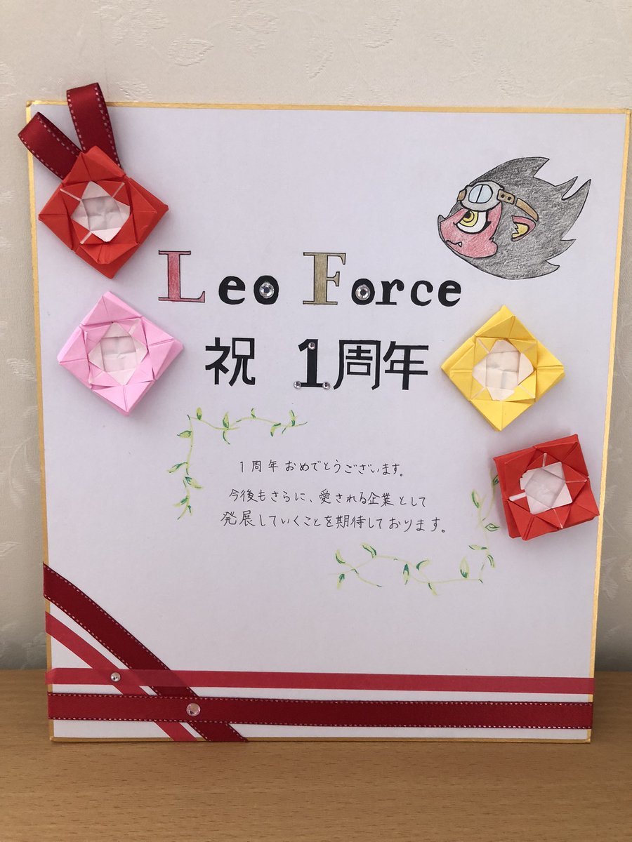LeoForce0724's tweet photo. 本日で1周年
2周年も迎えれる様に頑張ります!
これからもLeo Forceをお願いします。
#LeoForce
#1周年 https://t.co/TQF559mKRz
