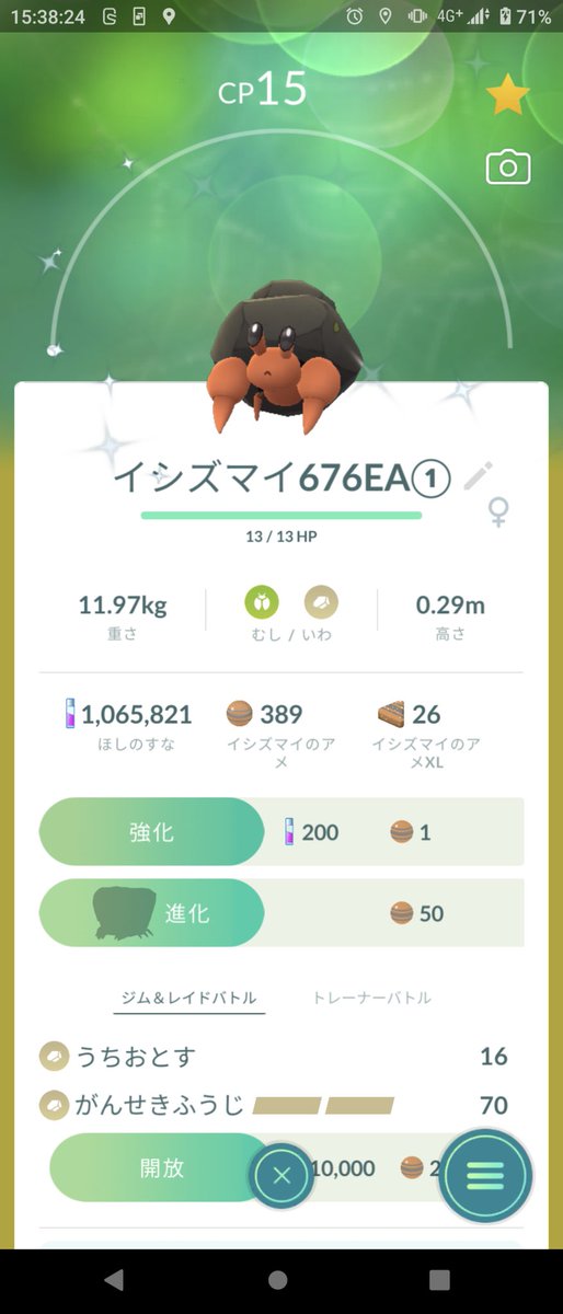 ポケモンgo イシズマイの色違い 入手方法と実装状況 攻略大百科