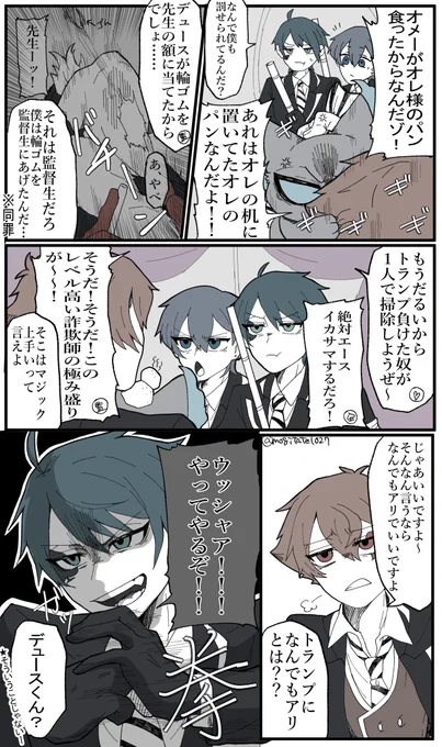 先生に怒られて教室掃除の刑に罰せられたマブ組
#twstプラス 