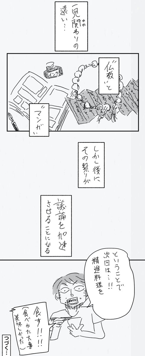 【マンガ家🌴合宿】⑥

なぜ?精進料理 