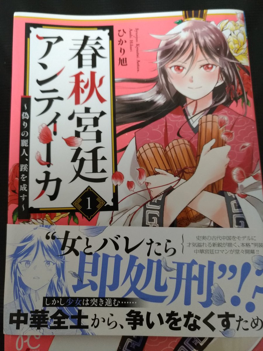 春秋宮廷アンティークはね管仲が美少女かぁ…と思う人もいるでしょ
歴史好きなんて男の政治家の絡みが好きなんだからBLのが好きでしょ!わかってる!わかってるよ!!
でも管仲を女だと思い込んでる管鮑のBL交わりとして読んだけど問題なく読めたので読んで…
とにかく鮑叔が可愛い可愛い 