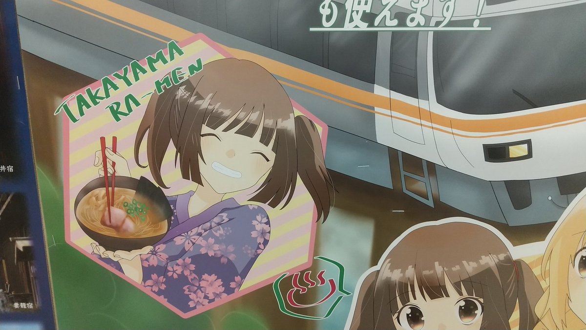 キュービックp 稀にイラスト垢 名駅改札内 飛騨路フリー広告 絵柄めっちゃ可愛いてか刺さる やっぱ現業絵師