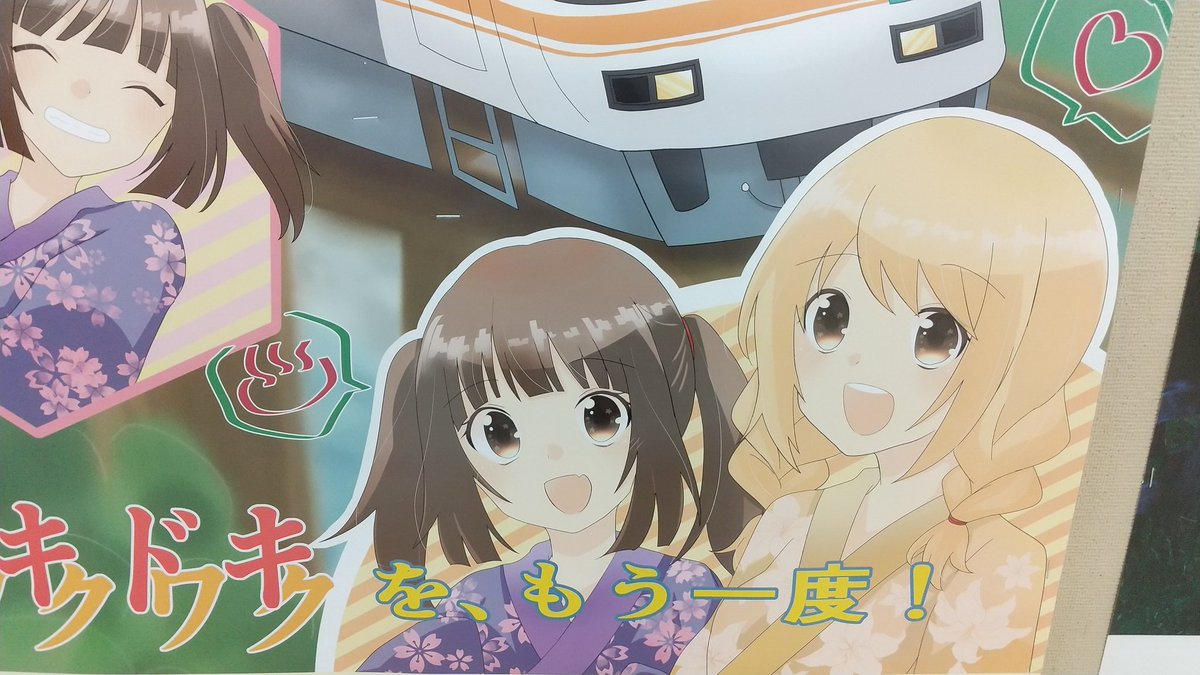 キュービックp 稀にイラスト垢 名駅改札内 飛騨路フリー広告 絵柄めっちゃ可愛いてか刺さる やっぱ現業絵師