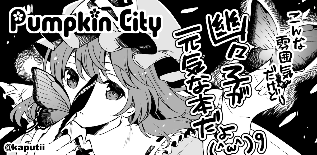 画像間違えてた!
秋季例大祭申し込んだよ!!!!(^ω^)g 