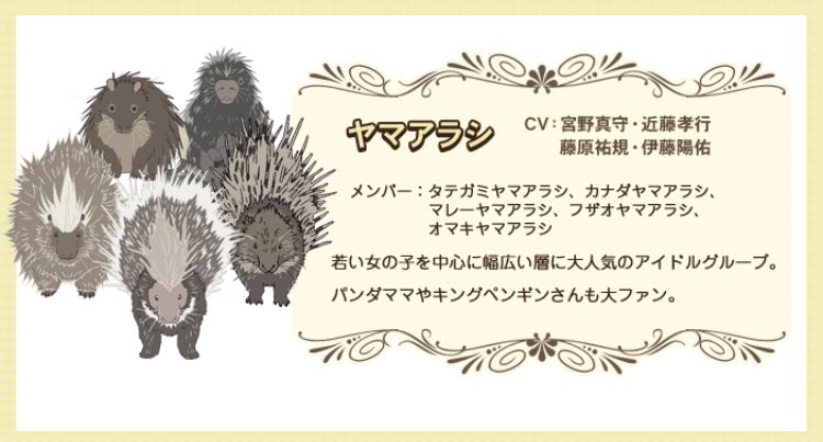 きなこもなか ヤマアラシと言えば しろくまカフェのアイドル ヤマアラシさん達ですよね みんなのどうぶつ園 きなこもなか ヤマアラシと言えば しろくまカフェのアイドル ヤマアラシさん達ですよね みんなのどうぶつ園