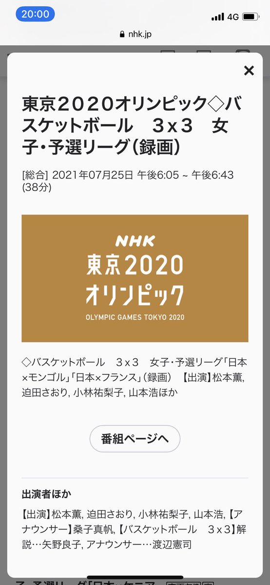中継情報発信アカウントの中の人 東京五輪テレビjc 7 25 日 サッカー 男子 日本 メキシコ 解説 中田浩二 実況 西岡孝洋 フジテレビ