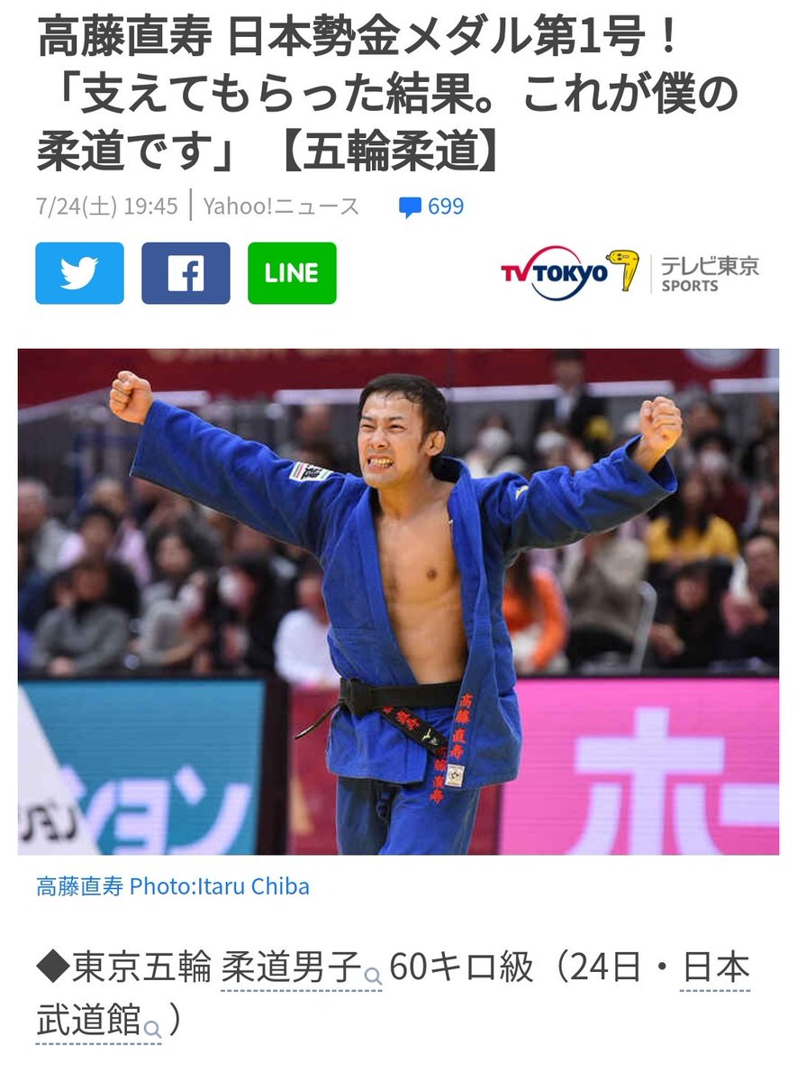 高藤直寿 X これが僕の柔道です Hotワード