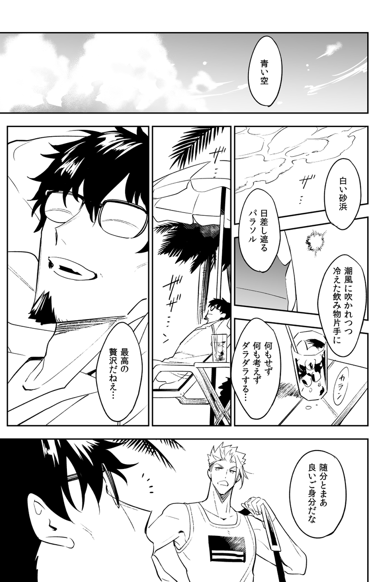 アキヘク小話の一部
夏満喫して… 