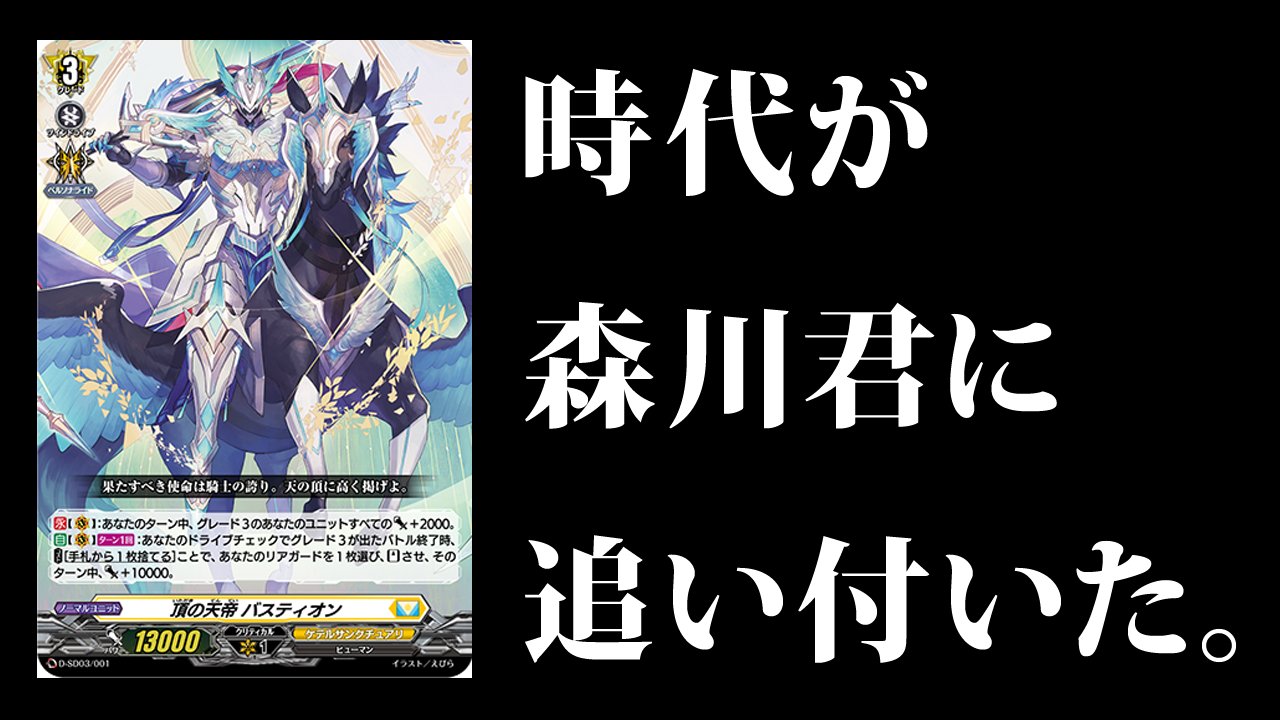 ヴァンガード　頂の天帝 バスティオン　デッキパーツ 状態A-〕頂の天帝バスティオン【SP】{D-SS01/SP13}《ケテル