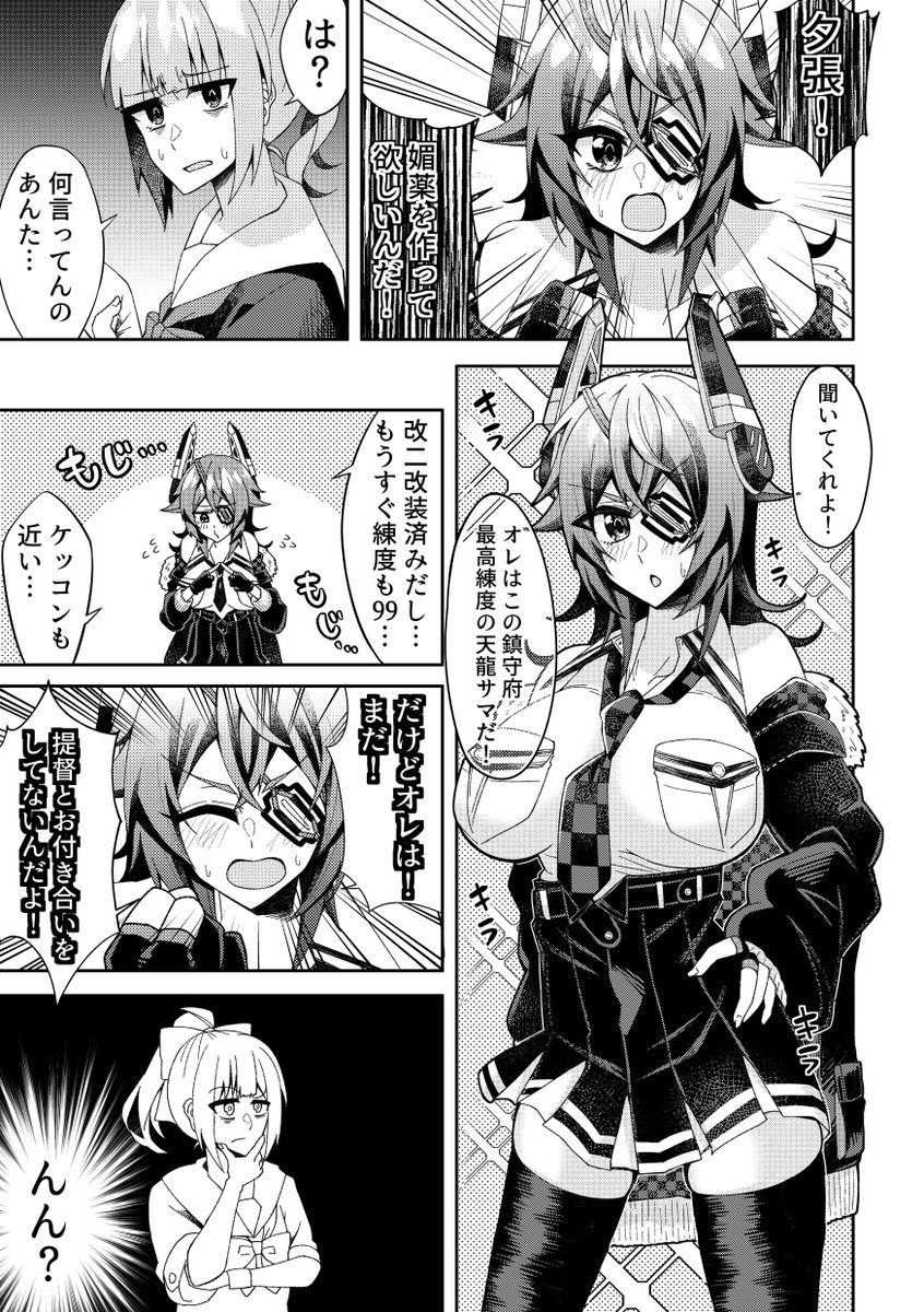 【R-18/NSFW・神戸かわさき8】
神戸かわさき8にて発行する新刊のサンプルです。
媚薬ネタのアホかわ天龍ちゃんのえち漫画です。
表紙がちょっとカッコよく光ります!
メロンさんにて予約が始まっているので、
当日イベントに参加されない方も
こちらから是非どうぞ!
→【https://t.co/bc5wqxOZZL】