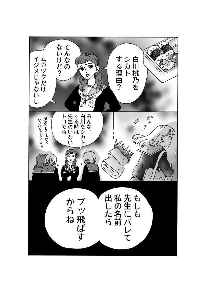 「美人とイケメンは何をしても許される」
とはどうしても思えなかったから。
本当の美しさって何だろう?と考えながら描いたお話です。(長い間温めていました…)
高校時代の白川さんには、こんな日々がありました。
(1/2)
【このお話も収録!白川さん2巻ご予約受付中】
https://t.co/3O05J5BbKO 