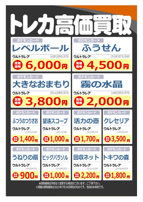 ウルトラムーンの当たりカードランキング シロナの買取は トレカ速報
