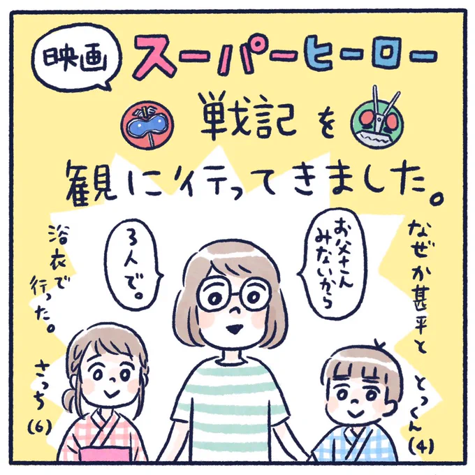 スーパーヒーロー戦記を見に行って来た話(1/2)#育児漫画 #エッセイ漫画 #さっちととっくん #ライブドアブログ #スーパー戦隊 #スーパーヒーロー戦記 