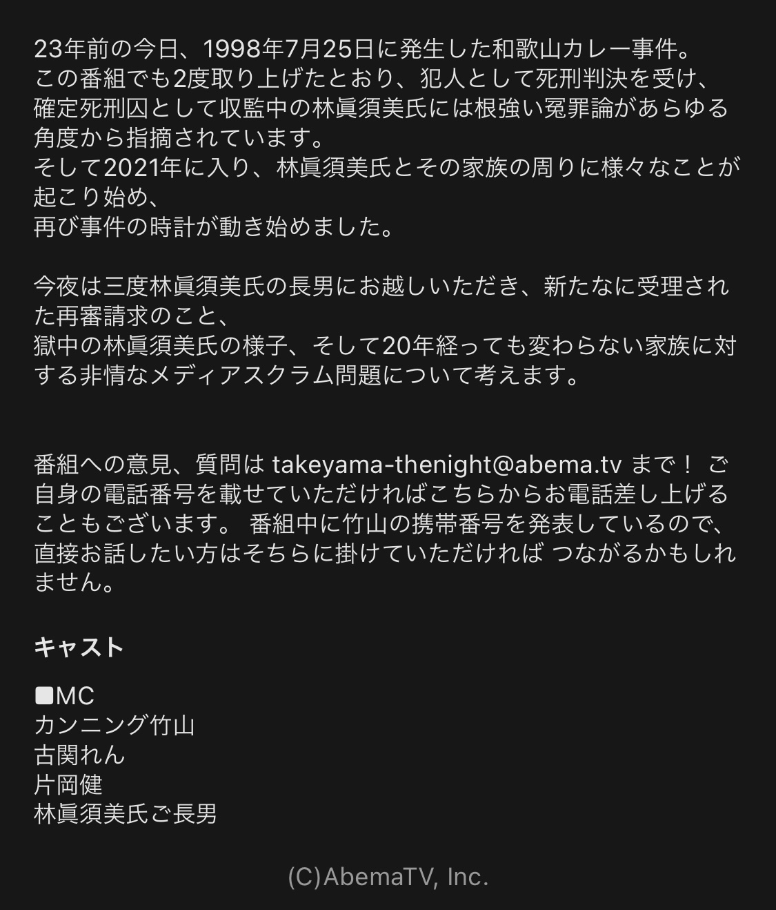 تويتر カンニング竹山 على تويتر オリンピック真っ盛りですが今夜も深夜0時からabema Tv カンニング竹山土曜the Night は 生放送でお送りいたします 148回目の今夜は新展開 和歌山カレー事件 林真澄死刑囚の息子さん ジャーナリストの片岡健さんをお迎えし何