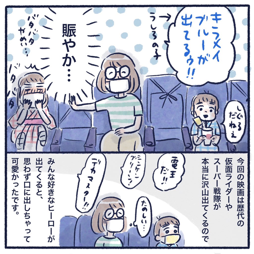 スーパーヒーロー戦記を観に行ってきた話(2/2)
もう1回行きたいなぁー☺️✨
#育児漫画 #エッセイ漫画 #さっちととっくん #ライブドアブログ #スーパー戦隊 #スーパーヒーロー戦記 