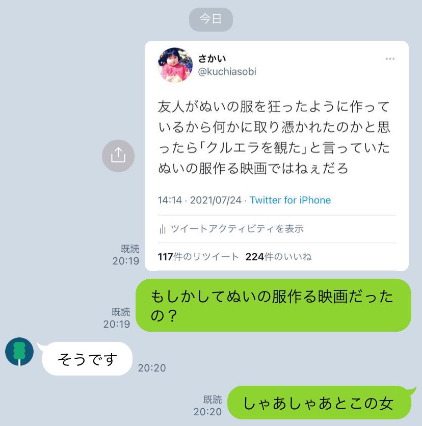 さかい 友人がぬいの服を狂ったように作っているから何かに取り憑かれたのかと思ったら クルエラを観た と言っていた ぬいの 服作る映画ではねぇだろ