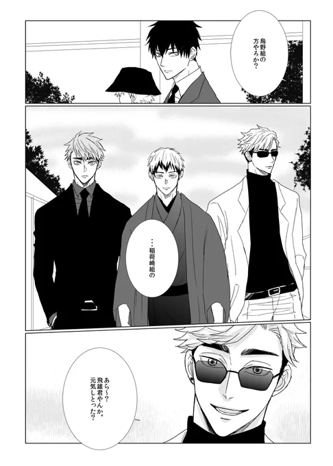 今はいきゅで893パロが流行ってるらしく、くださいされたので相互さんに送っておきました^^ 
