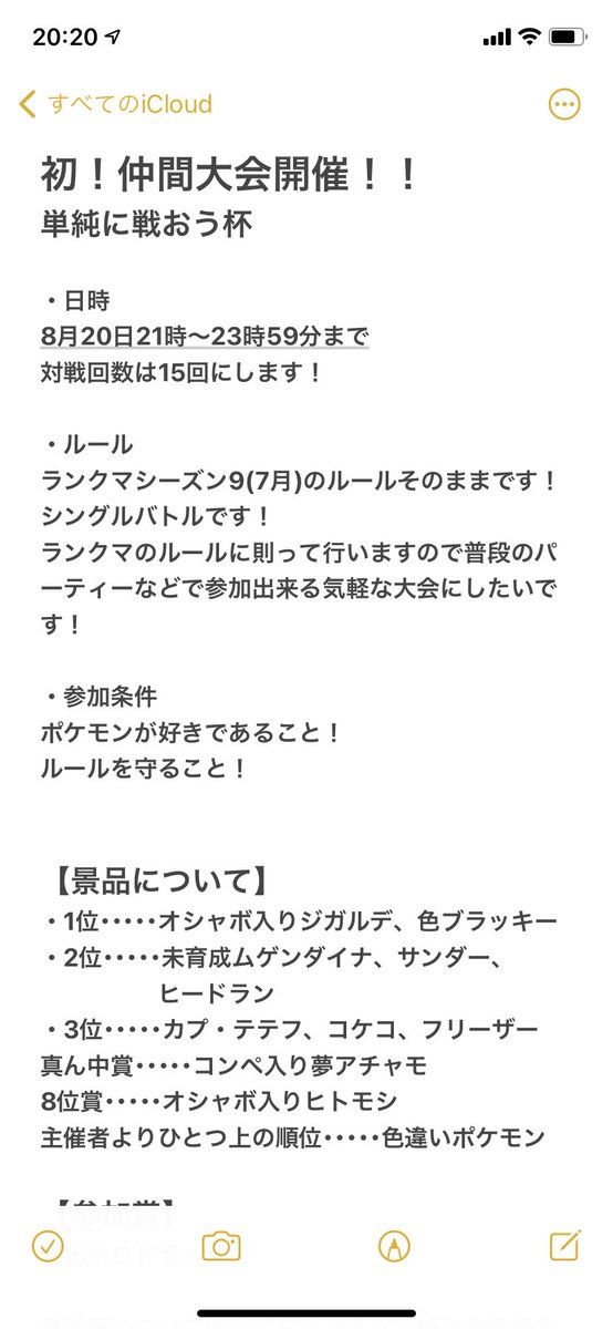 りゅうき 10月16日仲間大会 8月日 仲間大会主催 今回は単純に戦おう杯です 笑 初主催なのでなにか面白いルール をとも思いましたが単純に色んな人と戦ってみたいなと思いこのルールにしました 特殊ルールがない分誰でも参加可能なのでぜひご りゅうき 10月16日仲間大会 8月日 仲間大会主催 今回は単純に戦おう杯です 笑 初主催なのでなにか面白いルール をとも思いましたが単純に色んな人と戦ってみたいなと思いこのルールにしました 特殊ルールがない分誰でも参加可能なのでぜひご