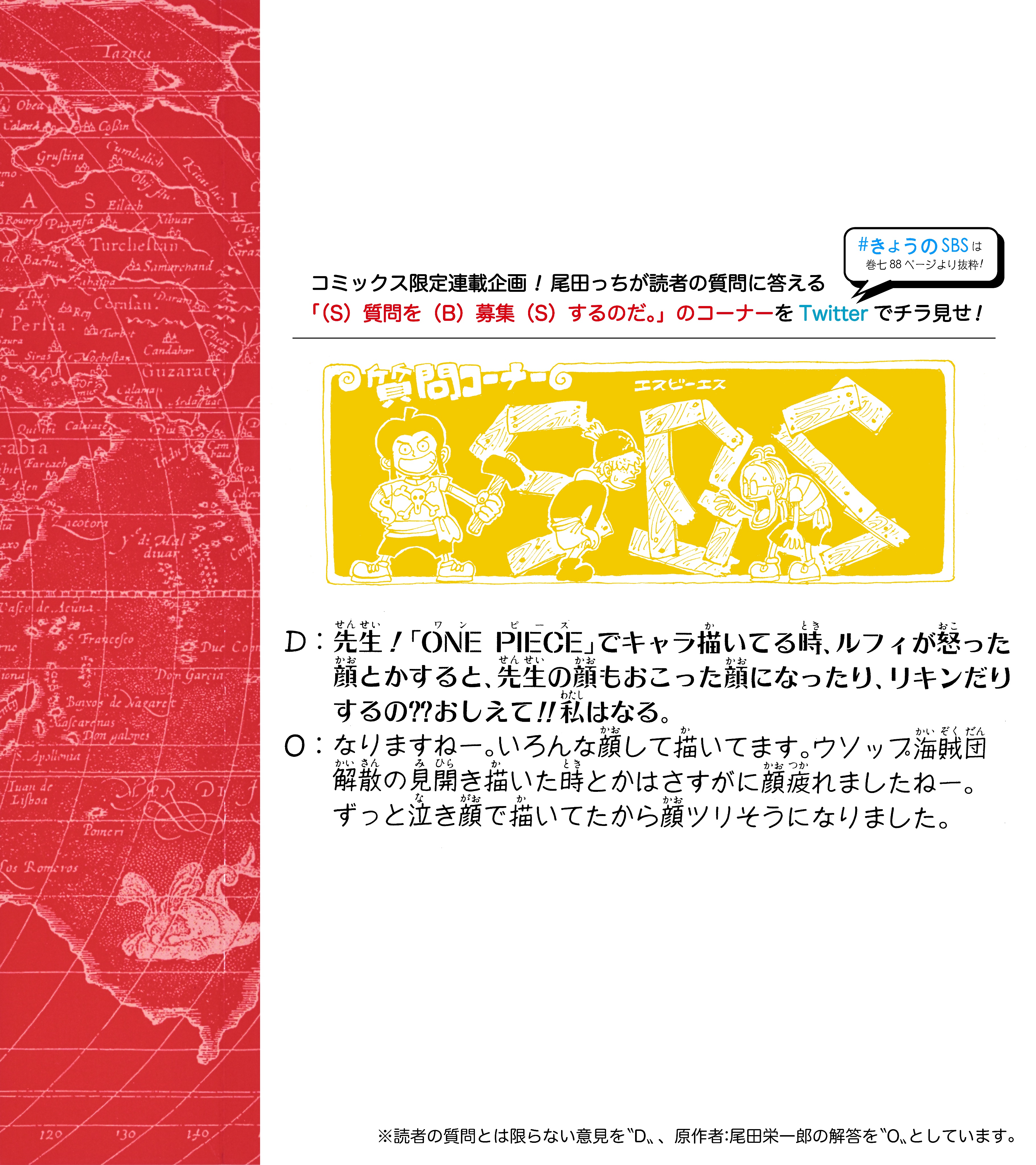 One Piece スタッフ 公式 Official きょうのsbs ゼブラックとジャンプ で 90巻まで順次無料公開中 キャラクターと同じ表情を 浮かべながら描いている尾田っち 顔がツリそうになるくらい泣いたシーンは 今の期間は1 32巻まで無料です