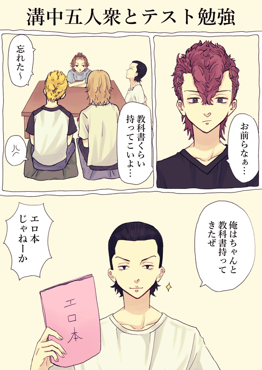 溝中五人衆とテスト勉強 タケミチとタクヤはゲームしてます Yaiªの漫画 溝中五人衆とテスト勉強 タケミチとタクヤはゲームしてます Yaiªの漫画