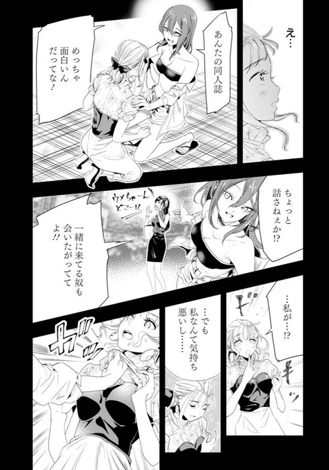 「差別を受けた子がある漫画家に救わた話」3/3 #それでもペンは止まらない 