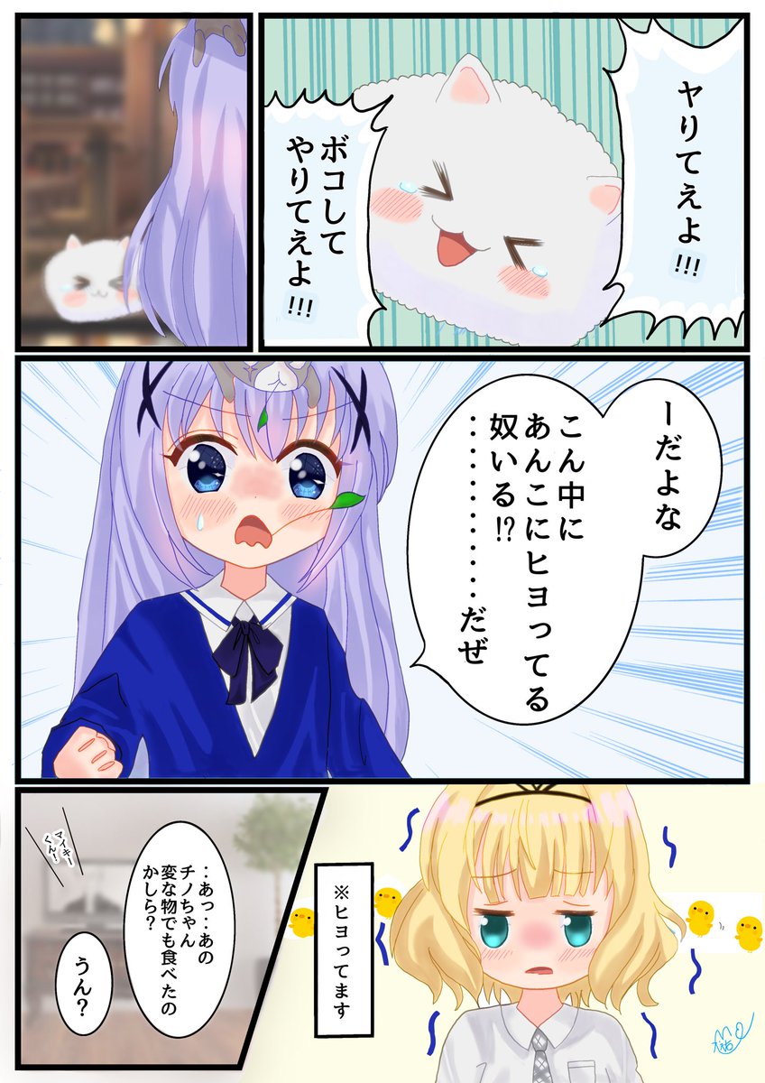 「ご注文は東リベですか?」
ワイルドチノちゃん

#ごちうさ
#gochiusa 