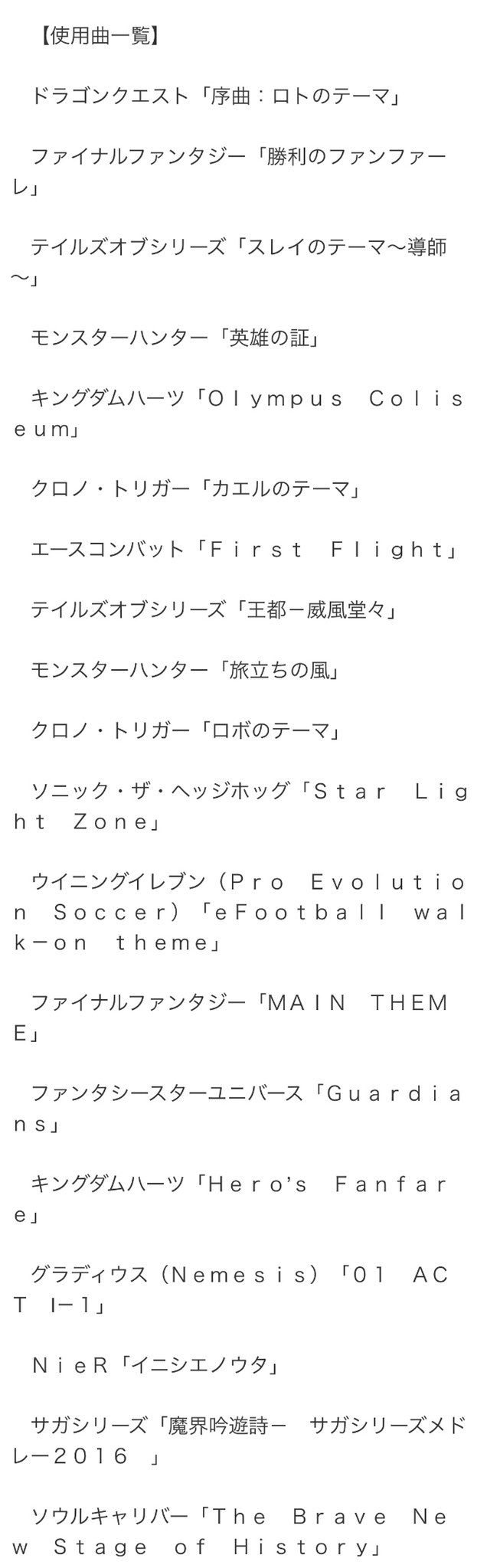 Kjp Mash オリンピック開会式 入場曲 ゲーム オリンピックの開会式日本らしさ出てて良かった 1995年に発売のクロノトリガー 続編が出ている訳でもないのに全19曲中２曲の選曲 平成最強のゲームはやはり最強でした T Co