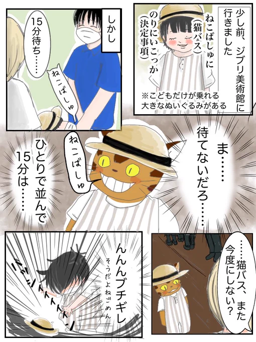 ジブリ美術館の猫バスと3歳児#育児絵日記#育児漫画#マンガが読めるハッシュタグ楽しかったみたいで本当に何よりです 