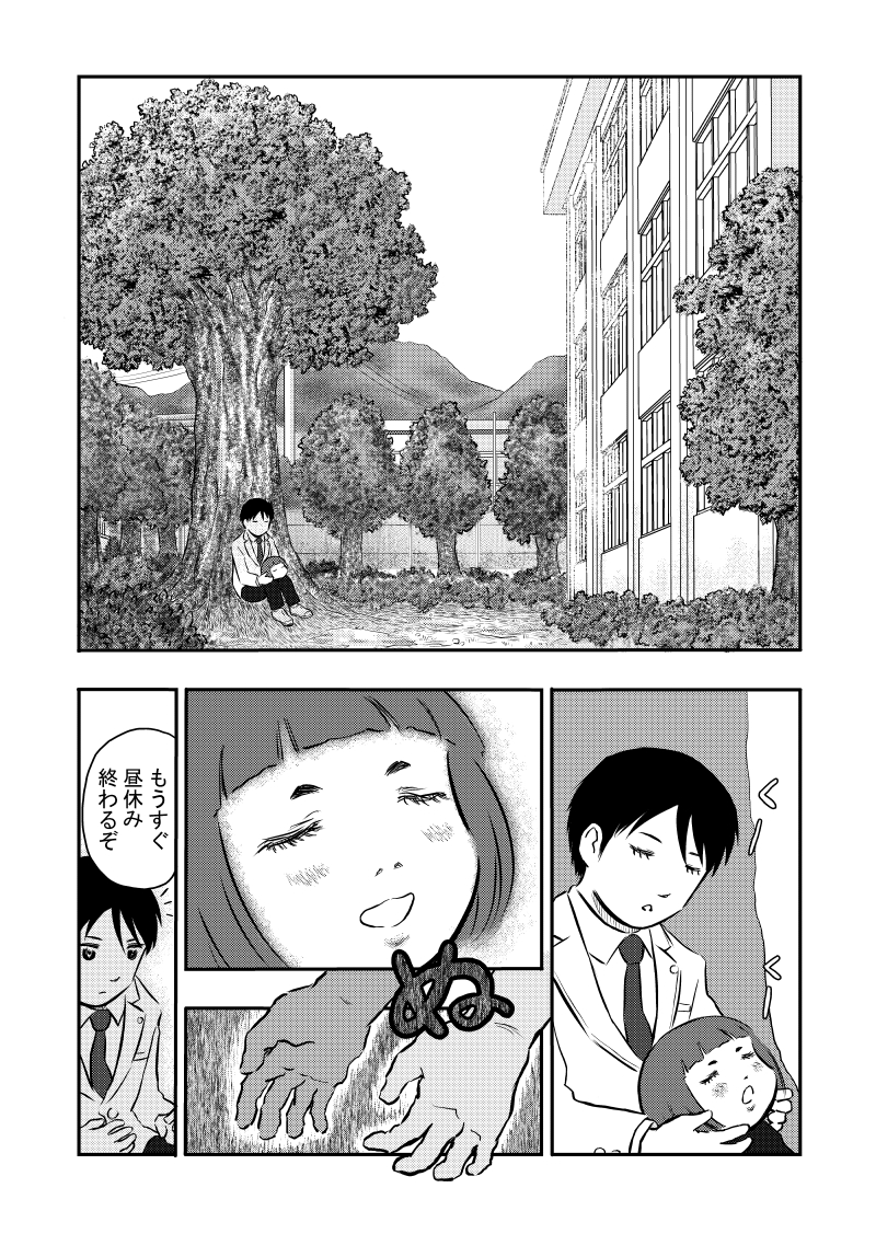この話の内容に言及されることが時折あるので公開します。
女の子の頭(ニューモン)を育てる少年の物語の一篇。
『かわいい会話』1/2 #漫画 #人間入門