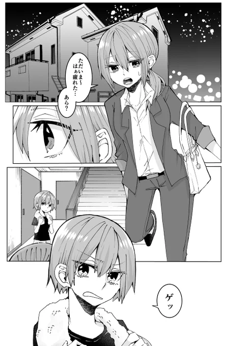 姉妹百合(6p・1/2)#創作百合#漫画の読めるハッシュタグ 