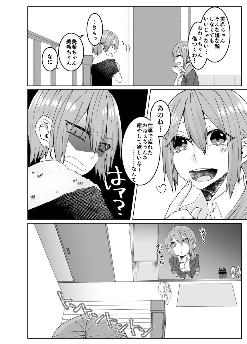 姉妹百合(6p・1/2)
#創作百合
#漫画の読めるハッシュタグ 