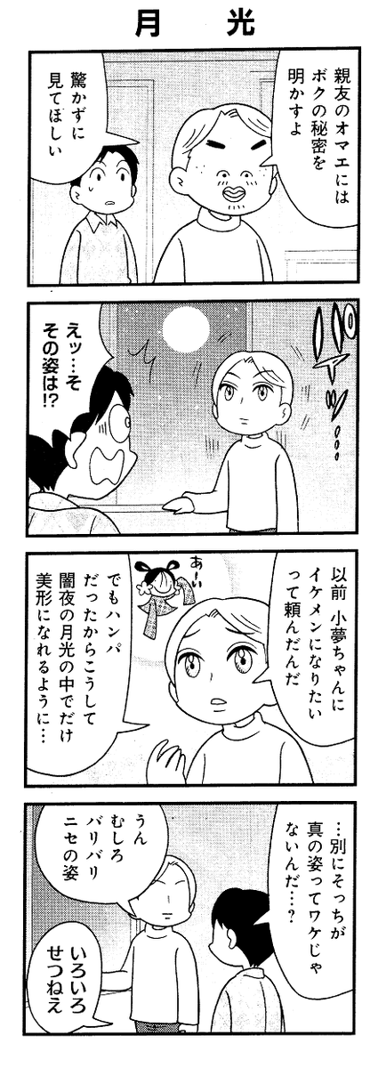 「妖精内では幼い方なのでハンパにしか叶えられない」という設定キャラのネタ。 