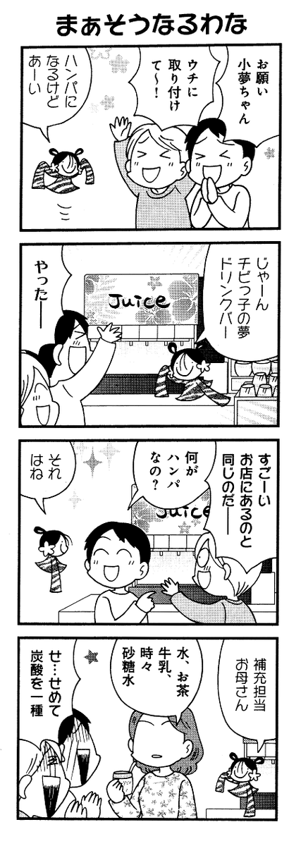 「妖精内では幼い方なのでハンパにしか叶えられない」という設定キャラのネタ。 