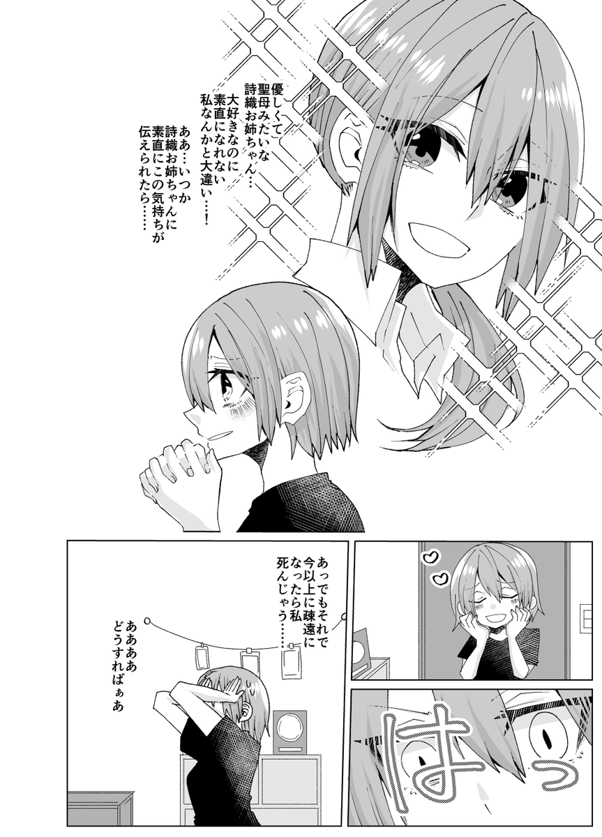 姉妹百合(6p・1/2)
#創作百合
#漫画の読めるハッシュタグ 