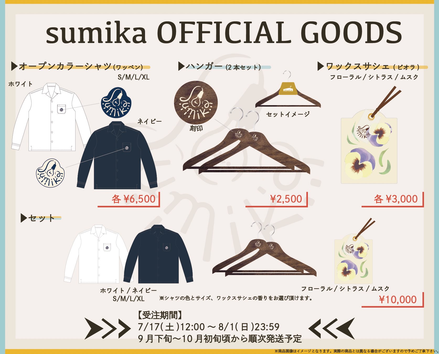 sumika グッズセット まとめ売り GZcFsqEbwAApWbn.jpg