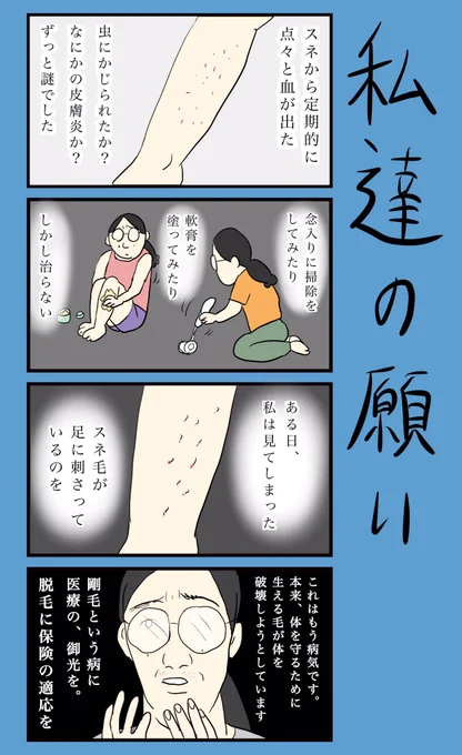 「私達の願い」
#小野寺ずるのド腐れ漫画帝国

✒️最新お漫画はこちら▼
https://t.co/9KX9zgvh8x

#漫画が読めるハッシュタグ
#脱毛 #医療脱毛 