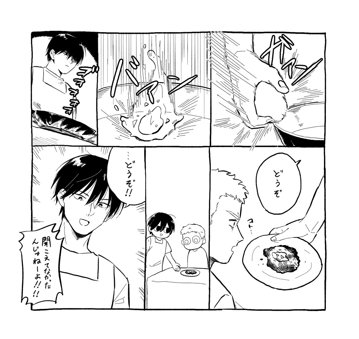 相棒のメシがマズイ 